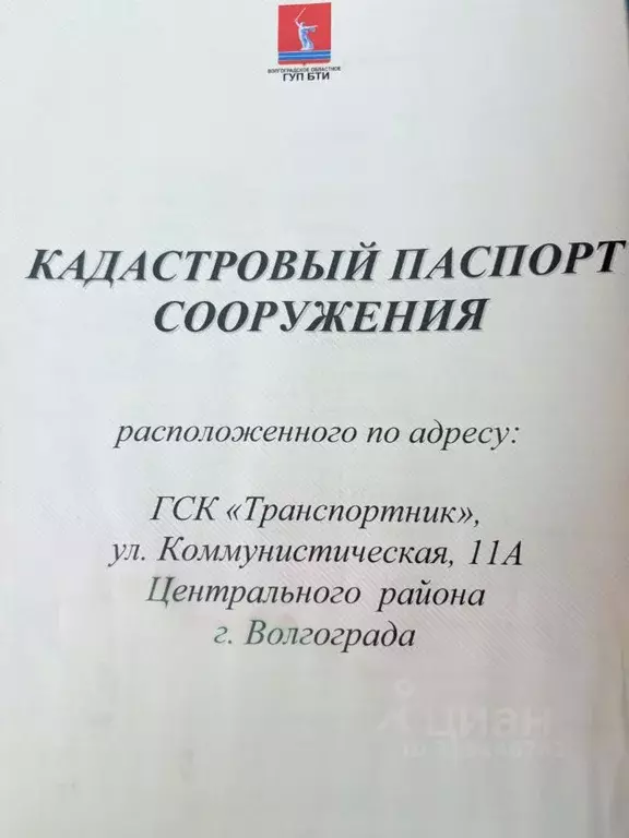 Помещение свободного назначения в Волгоградская область, Волгоград ... - Фото 0
