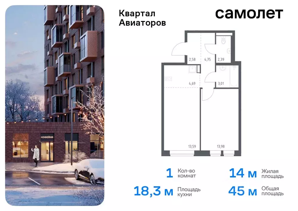 1-к кв. Московская область, Балашиха Квартал Авиаторов жилой комплекс, ... - Фото 0