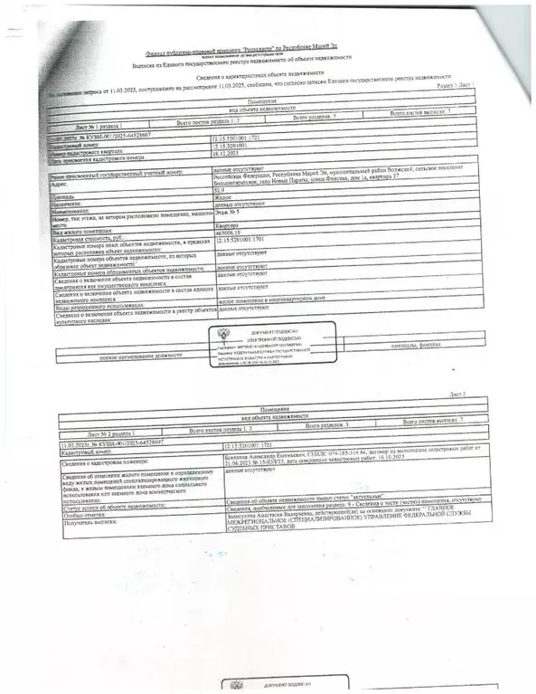 Свободной планировки кв. Марий Эл, Волжский район, Большепаратское ... - Фото 1