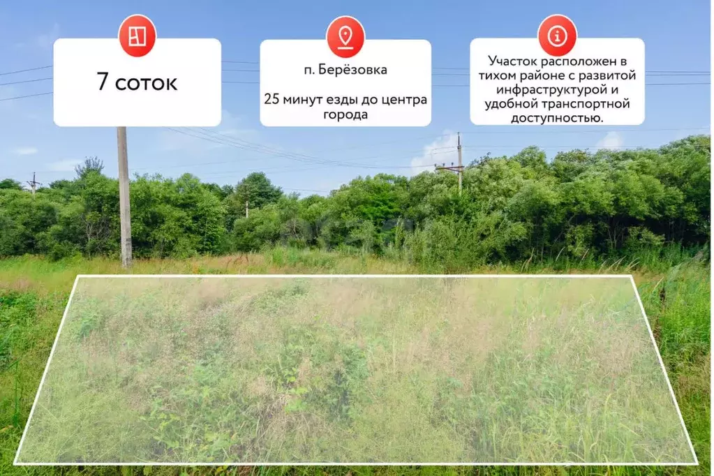 Участок в Хабаровский край, Хабаровск пос. Березовка, ул. Богородская ... - Фото 0