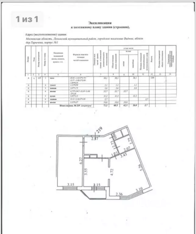 2-к кв. Московская область, Видное бул. Зеленые аллеи, 6 (70.2 м) - Фото 0