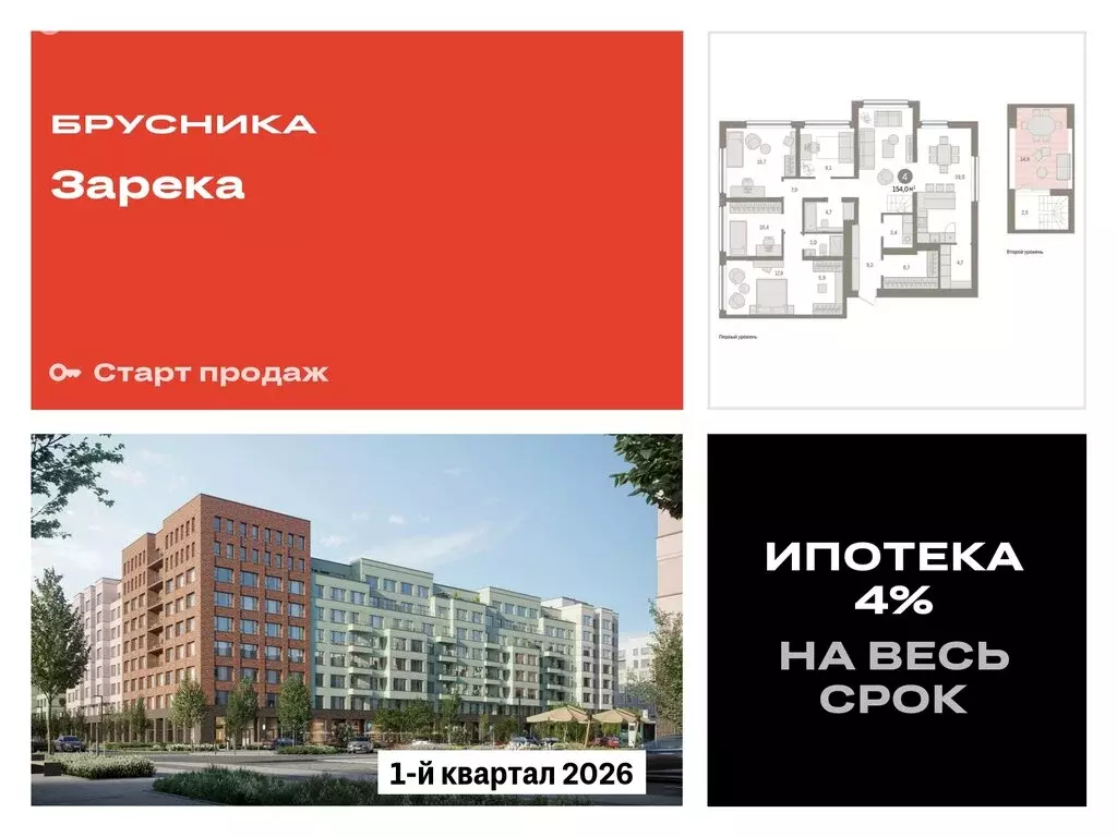 4-комнатная квартира: Тюмень, Мысовская улица, 26к1 (153.96 м) - Фото 0