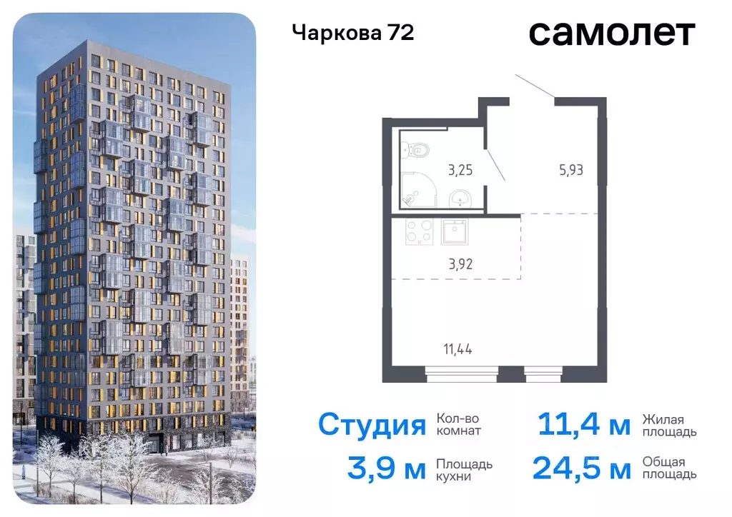 Студия Тюменская область, Тюмень ул. Юрия Рогачева, 9к1 (24.54 м) - Фото 0