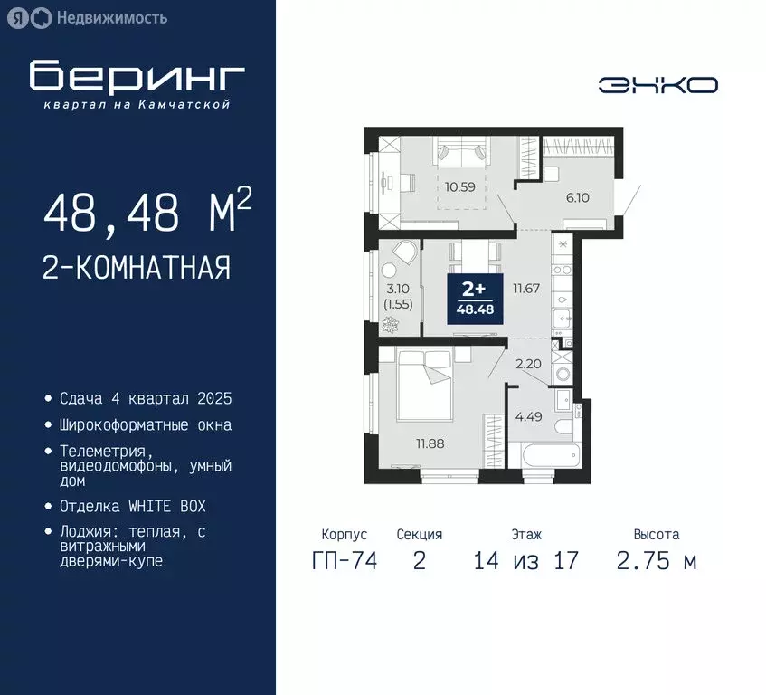 2-комнатная квартира: Тюмень, микрорайон Энтузиастов (48.48 м) - Фото 0