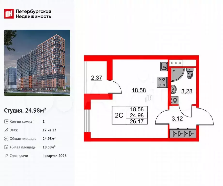 Квартира-студия, 25 м, 17/23 эт. - Фото 0
