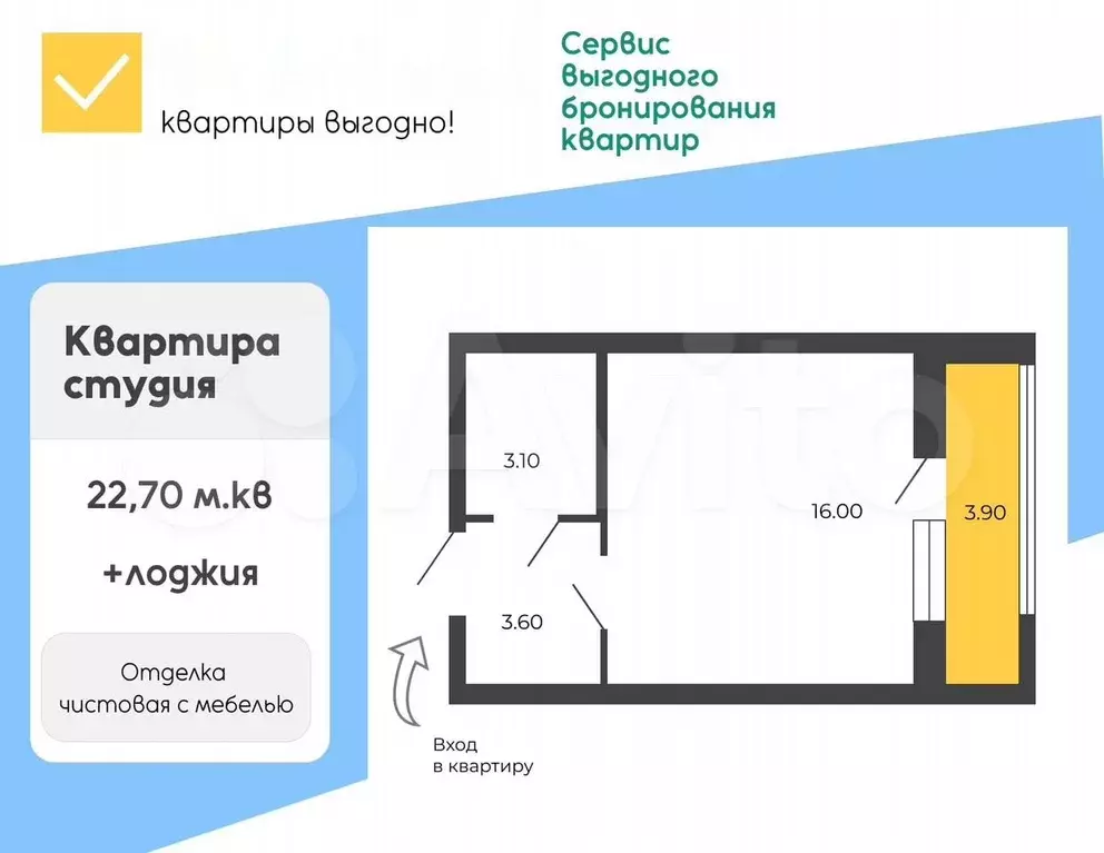 Квартира-студия, 22,7 м, 6/16 эт. - Фото 0