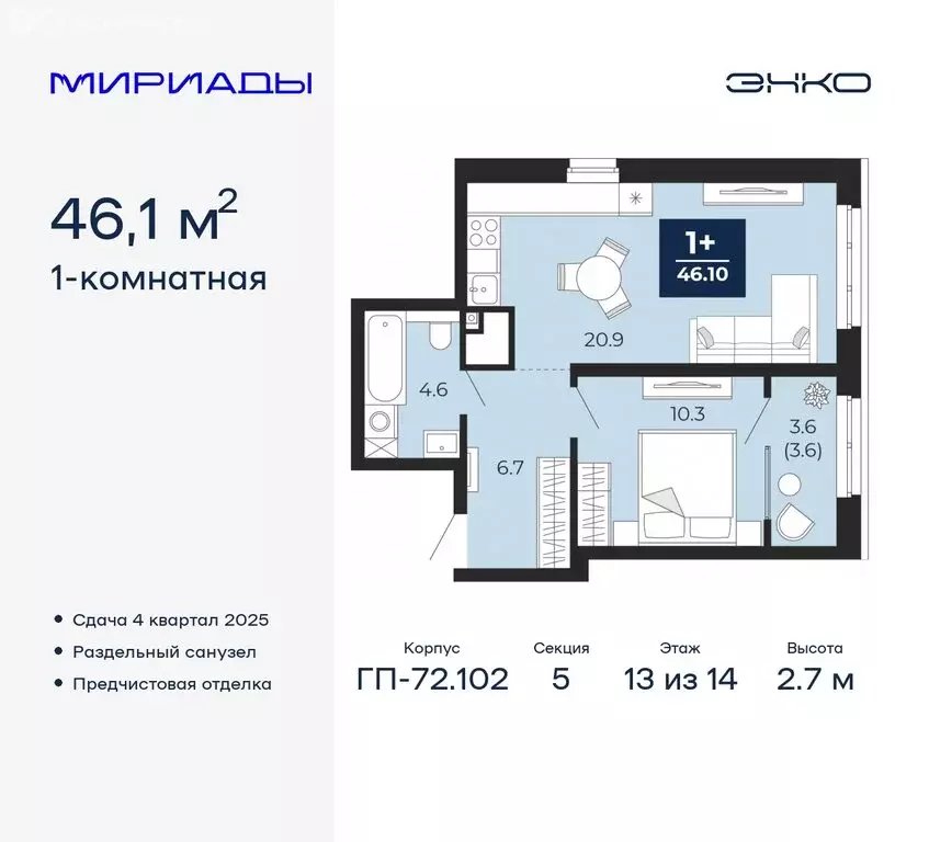 1-комнатная квартира: Тюмень, жилой комплекс Мириады (46.1 м) - Фото 0