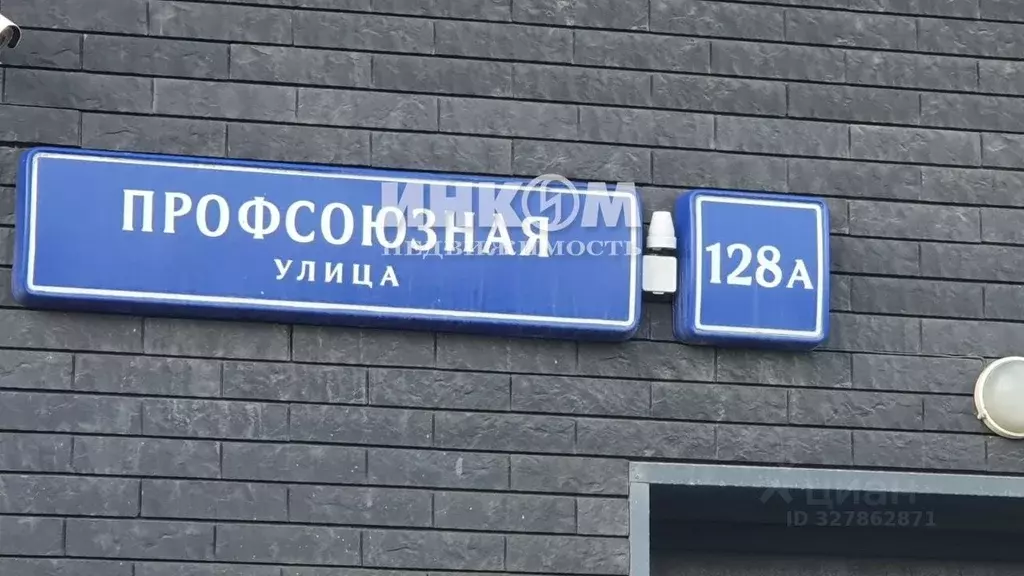 2-к кв. Москва Профсоюзная ул., 128А (47.5 м) - Фото 1