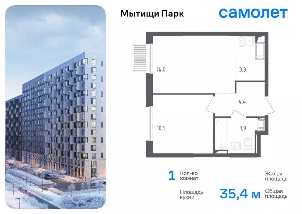 1-к кв. Московская область, Мытищи пер. 1-й Стрелковый, 5 (35.4 м) - Фото 0