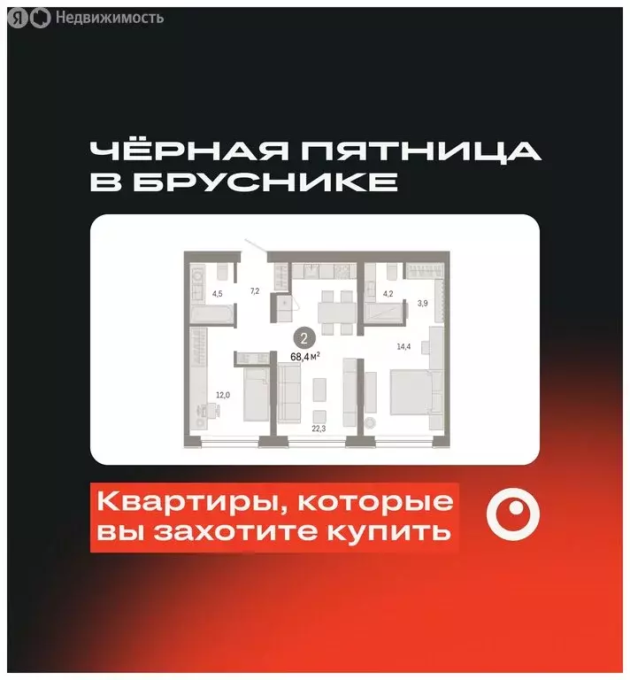 2-комнатная квартира: Новосибирск, Большевистская улица, с49 (68.43 м) - Фото 0