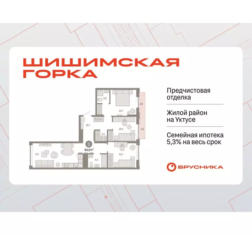 3-комнатная квартира: Екатеринбург, улица Гастелло, 19А (84.61 м) - Фото 0