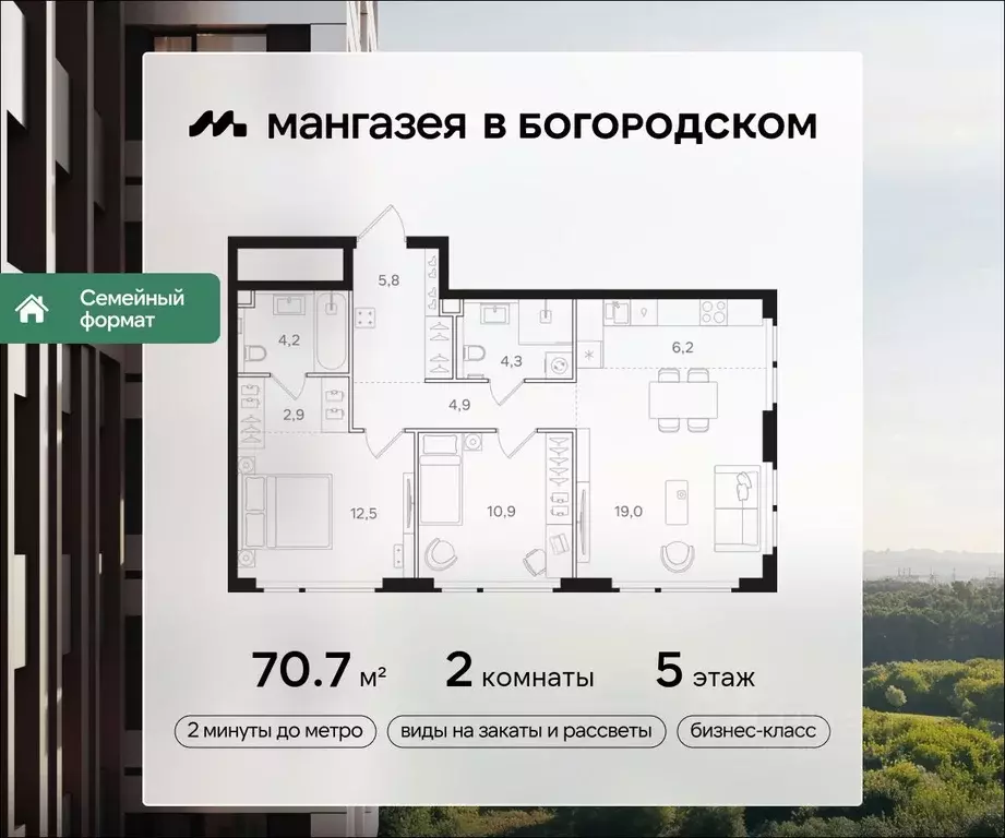 2-к кв. Москва Мангазея в Богородском жилой комплекс (70.7 м) - Фото 0