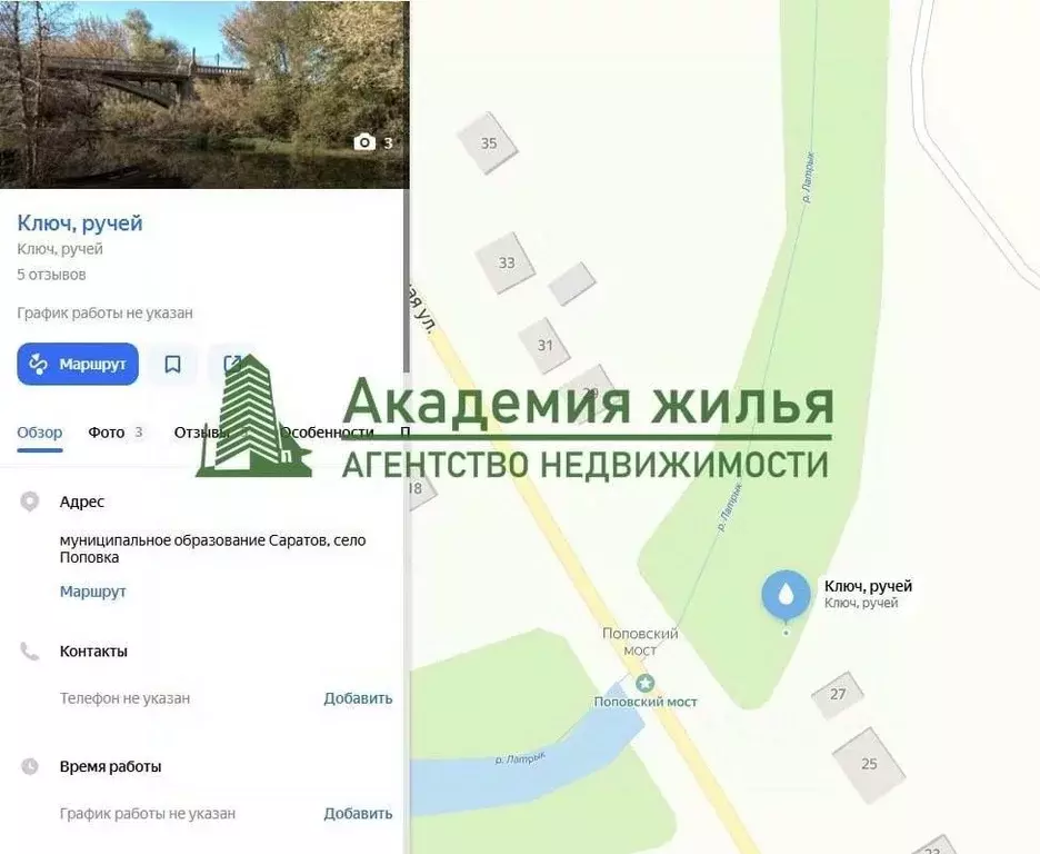 Участок в Саратовская область, с. Поповка ул. Центральная, 27 (10.0 ... - Фото 2