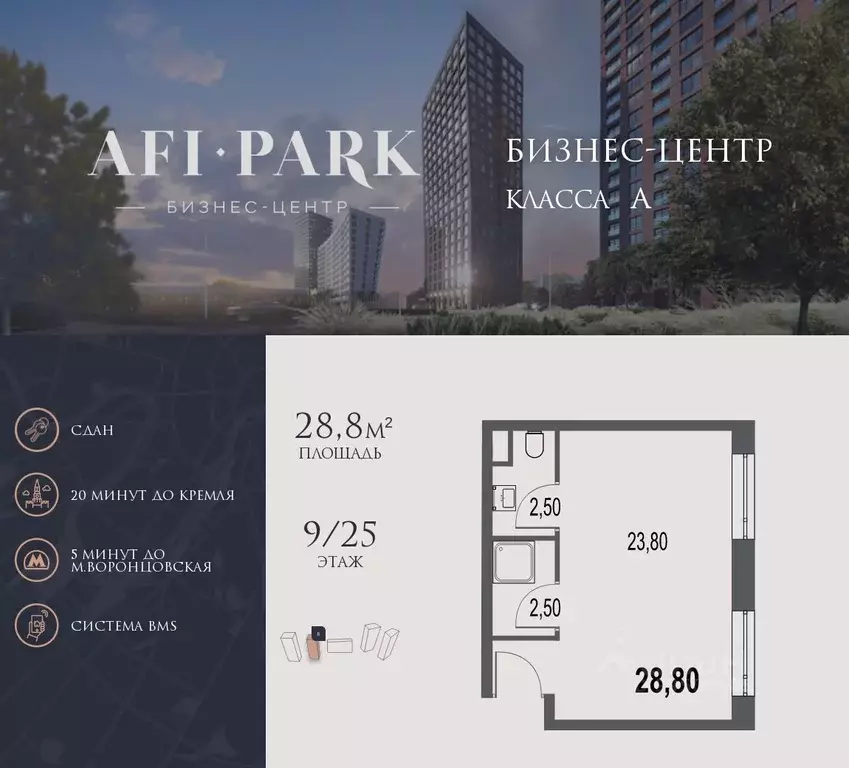 Офис в Москва Афи Парк Воронцовский жилой комплекс, 2 (29 м) - Фото 1