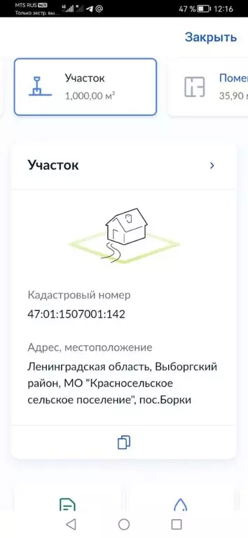Участок в Ленинградская область, Выборгский район, Красносельское ... - Фото 0
