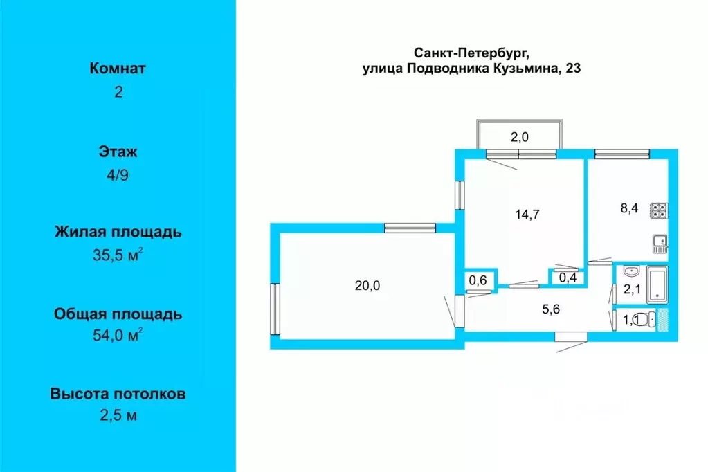 2-к кв. Санкт-Петербург ул. Подводника Кузьмина, 23 (54.0 м) - Фото 2