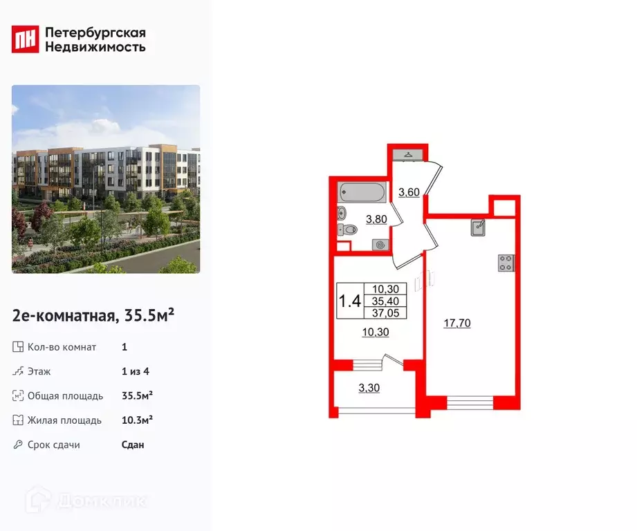 Продаётся 1-к квартира, 35.5 м - Фото 0