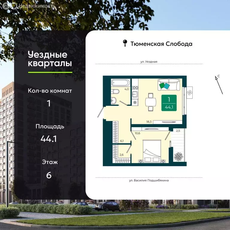 1-комнатная квартира: Тюмень, улица Андрея Бушуева, 1к1 (44.1 м) - Фото 1