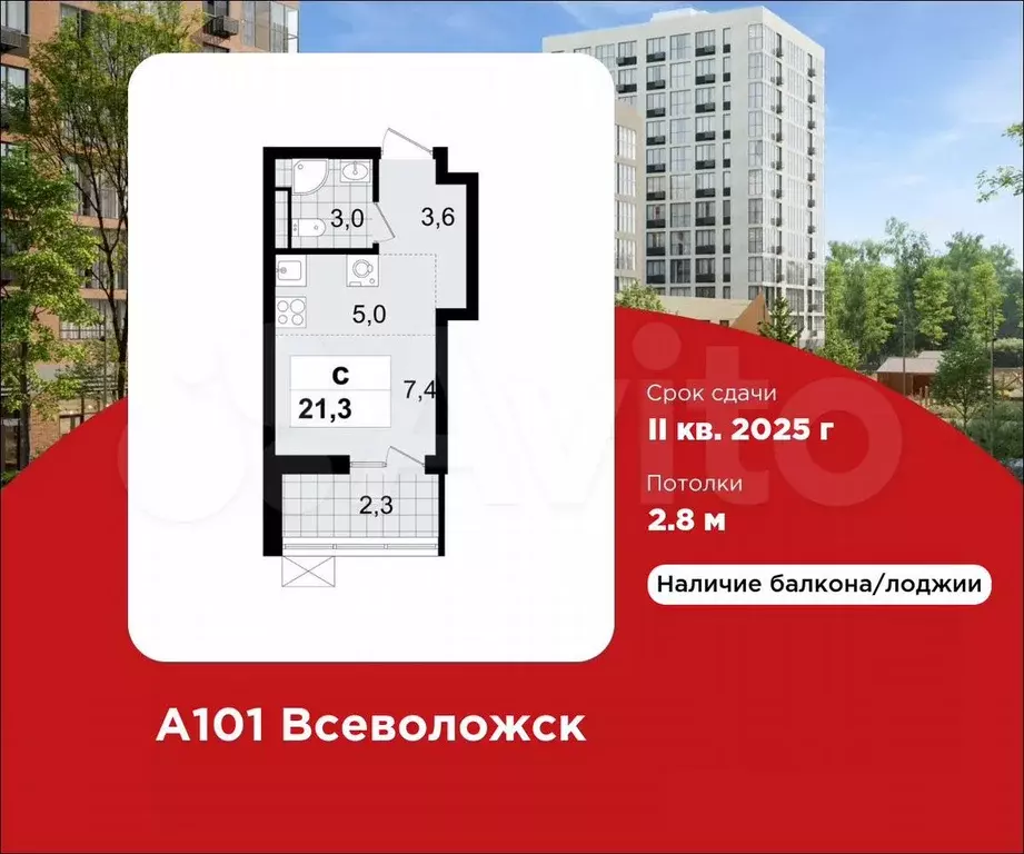 Квартира-студия, 21,3 м, 7/12 эт. - Фото 0