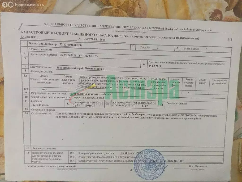 Участок в Читинский район, посёлок Береговой (12 м) - Фото 1