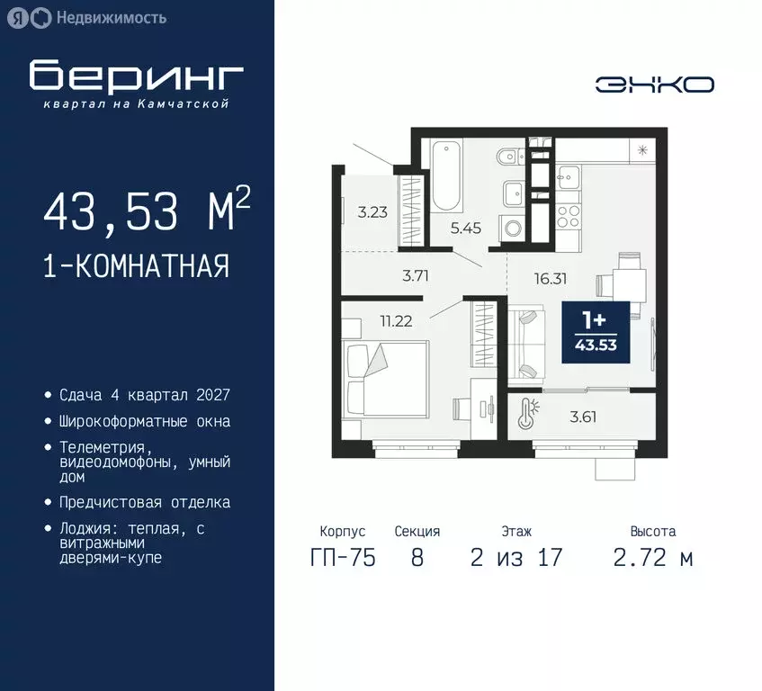 1-комнатная квартира: Тюмень, Ленинский округ, ЖК Беринг (43.53 м) - Фото 1