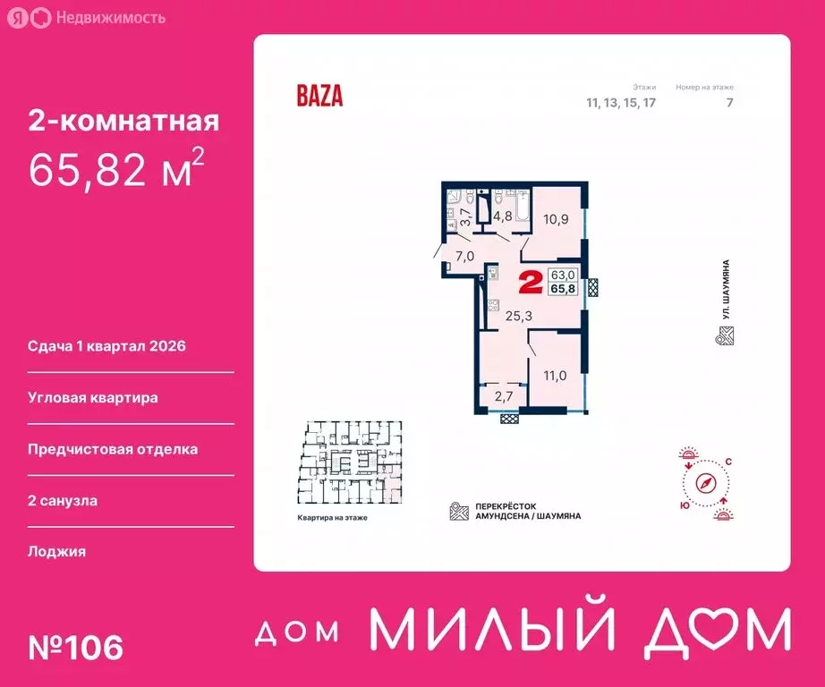 2-комнатная квартира: Екатеринбург, улица Шаумяна, 11 (65.82 м) - Фото 0