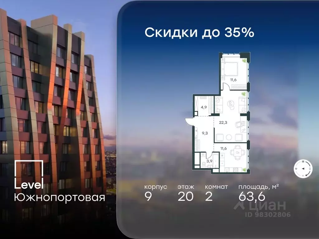 2-к кв. Москва Левел Южнопортовая жилой комплекс (63.6 м) - Фото 1