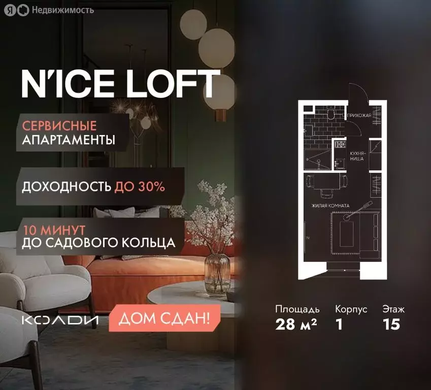 Квартира-студия: Москва, Автомобильный проезд, 4 (28 м) - Фото 1