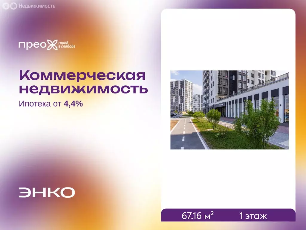 Помещение свободного назначения (67.16 м) - Фото 1