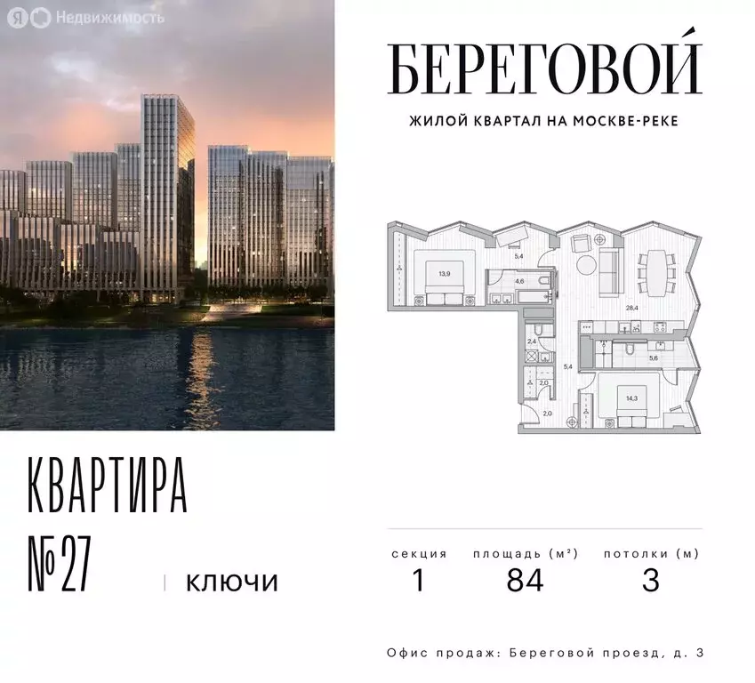 2-комнатная квартира: Москва, Береговой проезд, 2к1 (84 м) - Фото 1