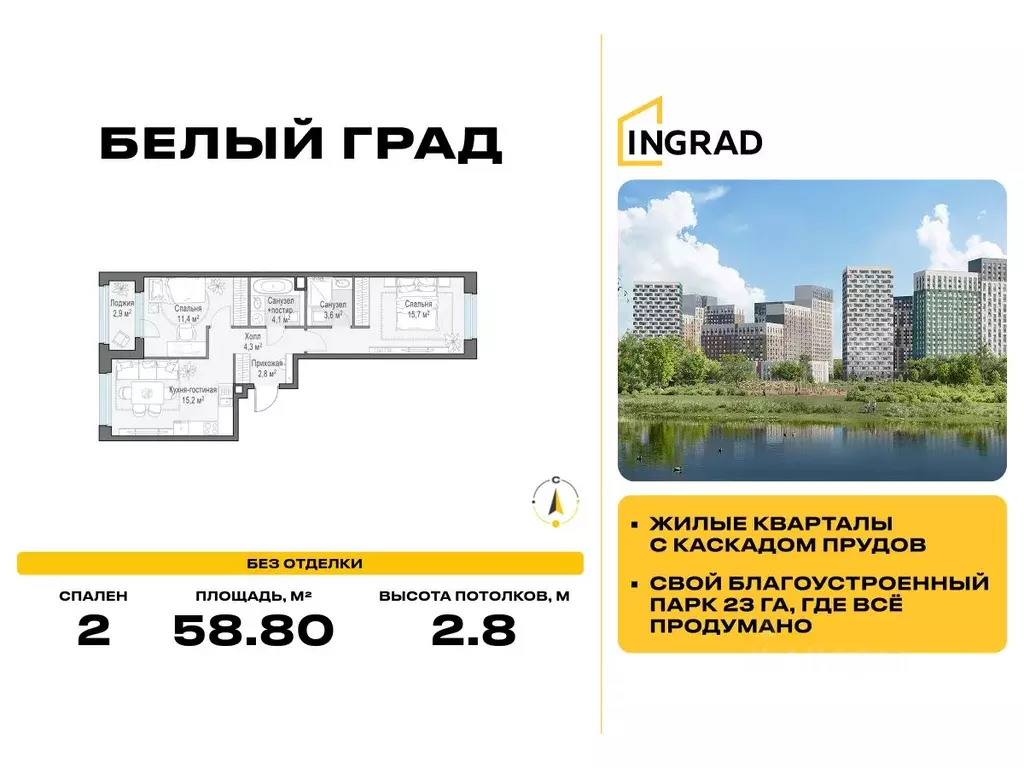 2-к кв. Московская область, Мытищи Белый Grad жилой комплекс (58.8 м) - Фото 0