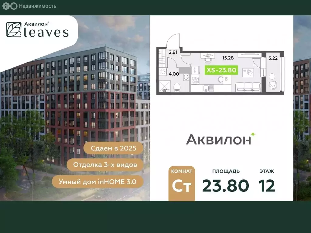 Квартира-студия: Санкт-Петербург, жилой комплекс Аквилон Ливз 2 (23.8 ... - Фото 0