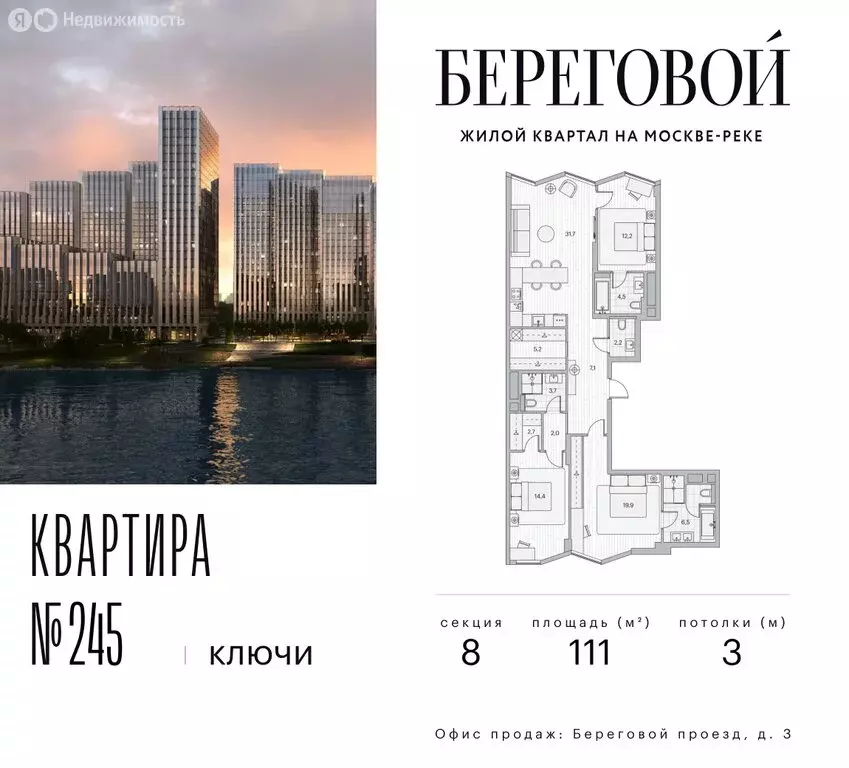 3-комнатная квартира: Москва, Береговой проезд, 2к1 (111 м) - Фото 1