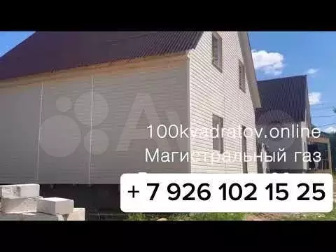Дом 155 м на участке 4 сот. - Фото 1