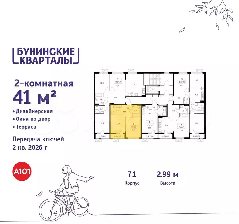 2-к. квартира, 41 м, 7/9 эт. - Фото 1