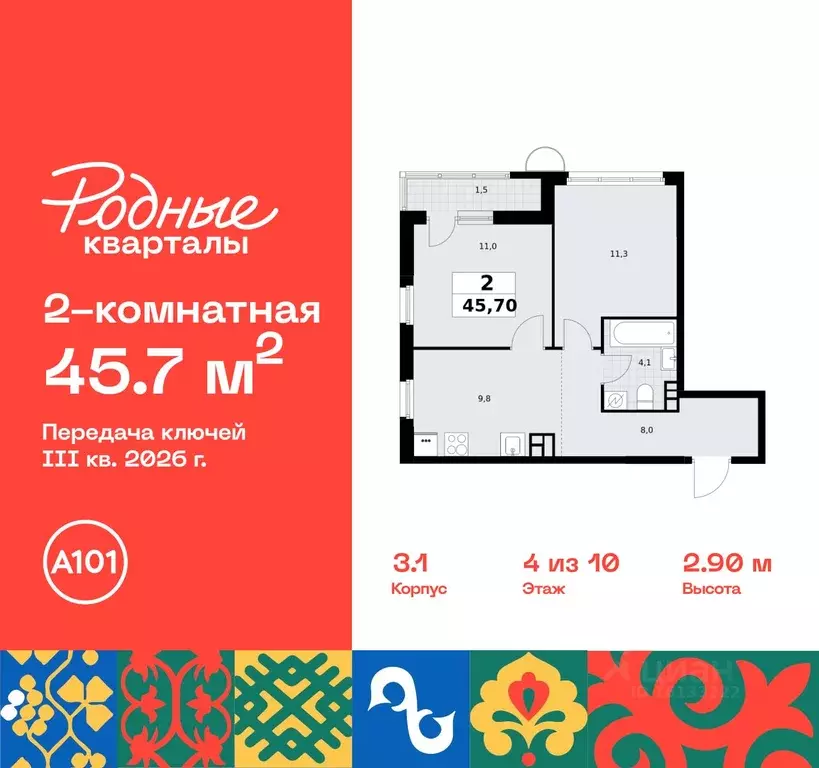 2-к кв. москва родные кварталы жилой комплекс, 3.1 (45.7 м) - Фото 0