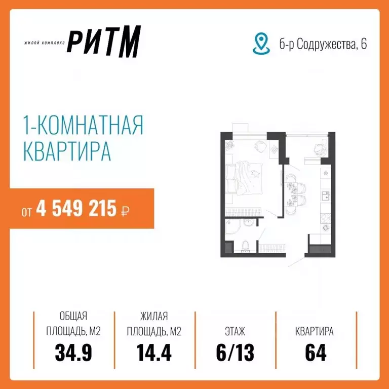 1-к кв. Воронежская область, Воронеж бул. Содружества, 6 (34.9 м) - Фото 0