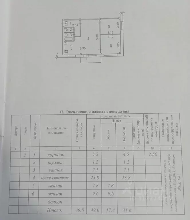 3-к кв. Архангельская область, Северодвинск Арктическая ул., 9 (49.0 ... - Фото 0