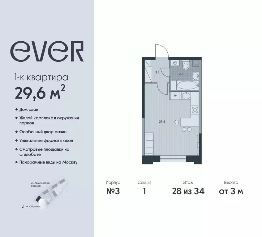 Студия Москва Эвер жилой комплекс, 2 (29.6 м) - Фото 0