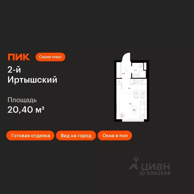 Студия Москва 2-й Иртышский жилой комплекс, 1.1 (20.4 м) - Фото 1