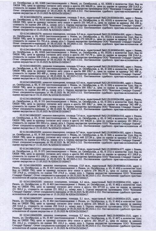 Помещение свободного назначения в Рязанская область, Рязань ... - Фото 2