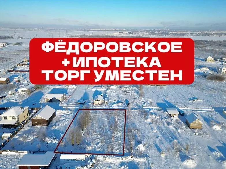 Участок в Ленинградская область, Тосненский район, Федоровское ... - Фото 1