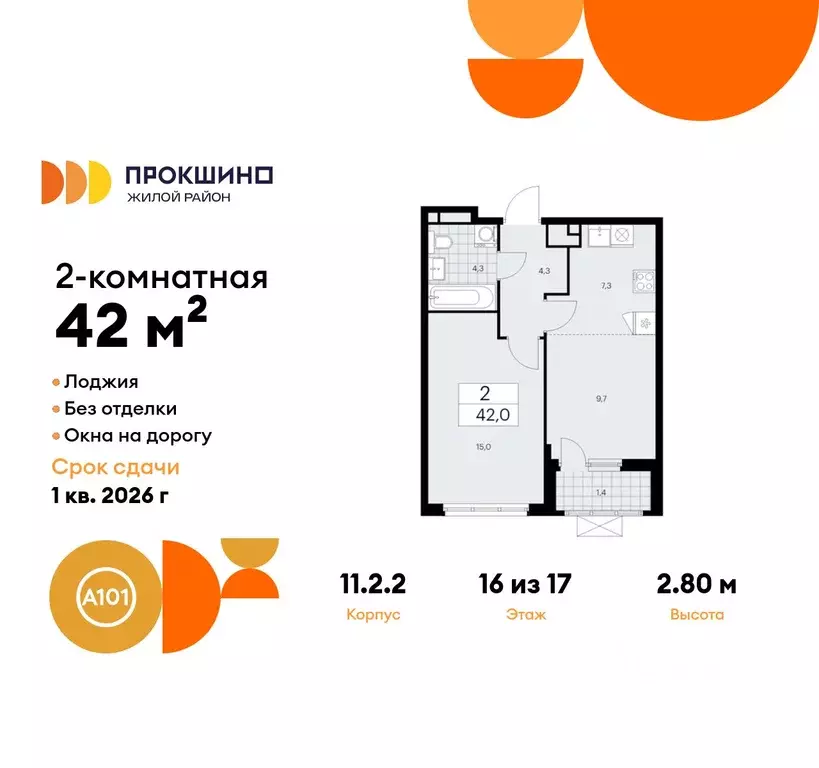 2-к кв. Москва Прокшино жилой комплекс (42.0 м) - Фото 0