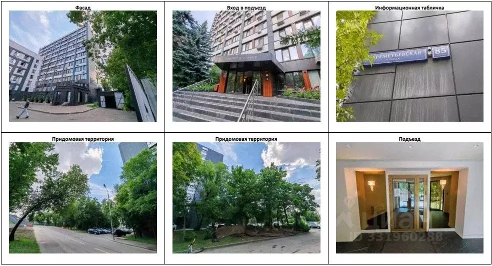 Студия Москва Шереметьевская ул., 85С5 (18.5 м) - Фото 1