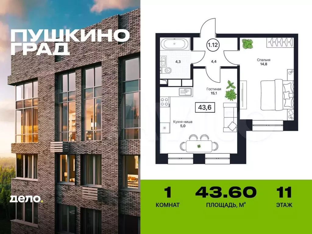 1-к. квартира, 43,6 м, 11/13 эт. - Фото 0