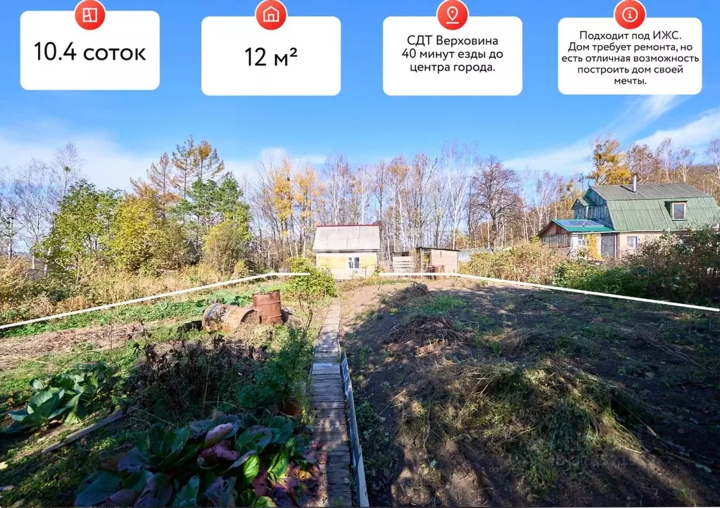 Дом в Хабаровский край, Хабаровский район, Верховина СНТ  (12 м) - Фото 0