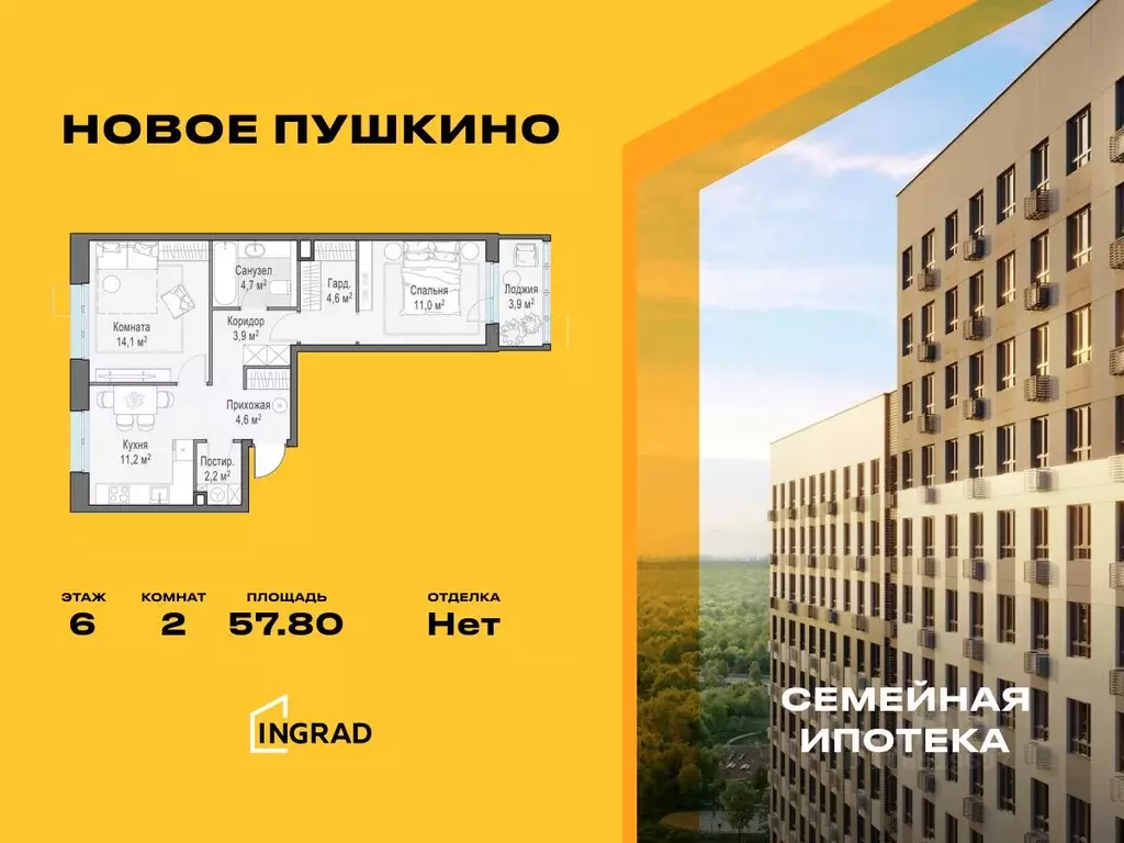 2-к кв. Московская область, Пушкино Новое Пушкино мкр, к23 (57.8 м) - Фото 0