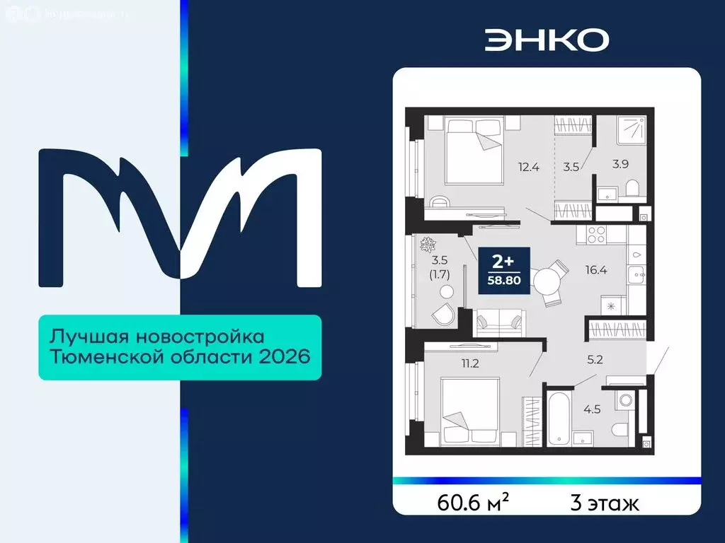2-комнатная квартира: Тюмень, проезд Капитана Куликова, 5 (60.6 м) - Фото 1