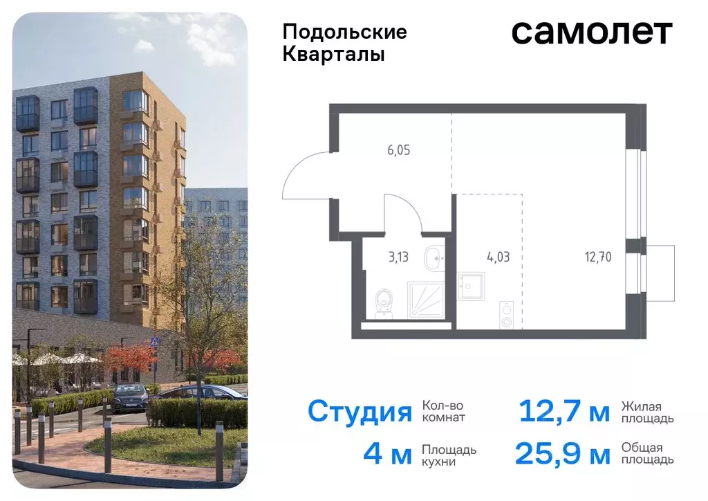 Студия Москва Подольские Кварталы жилой комплекс, к1 (25.91 м) - Фото 0