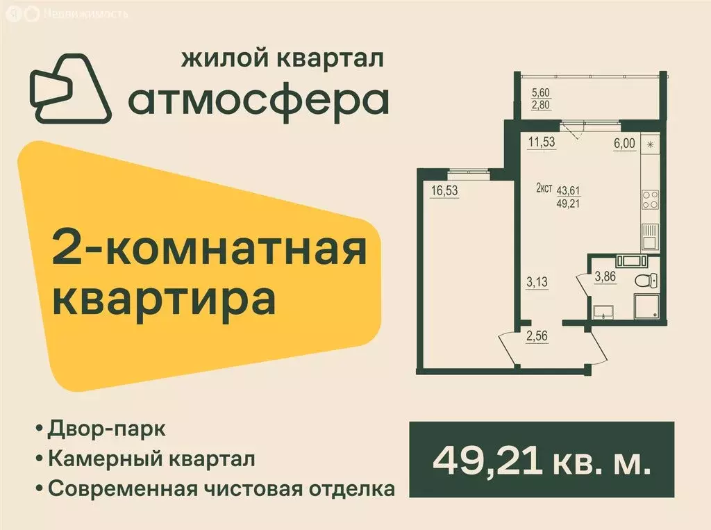 2-комнатная квартира: Западный, улица Дружбы, с3 (49.21 м) - Фото 0